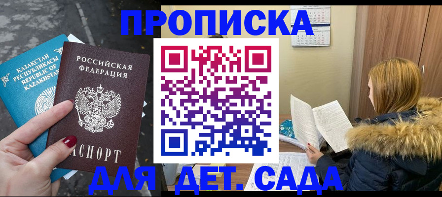 купить прописку в Инте