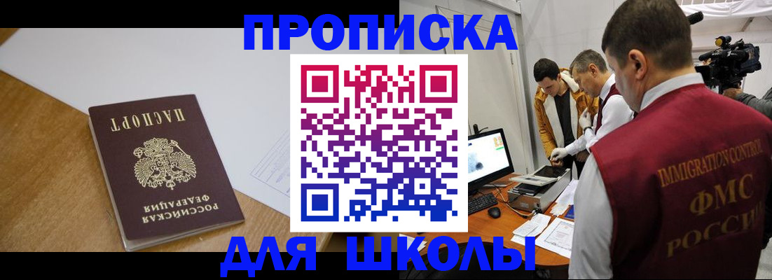 регистрация для школы в Инте